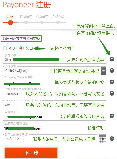 Payoneer公司账号申请教程