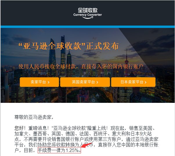 亚马逊收款