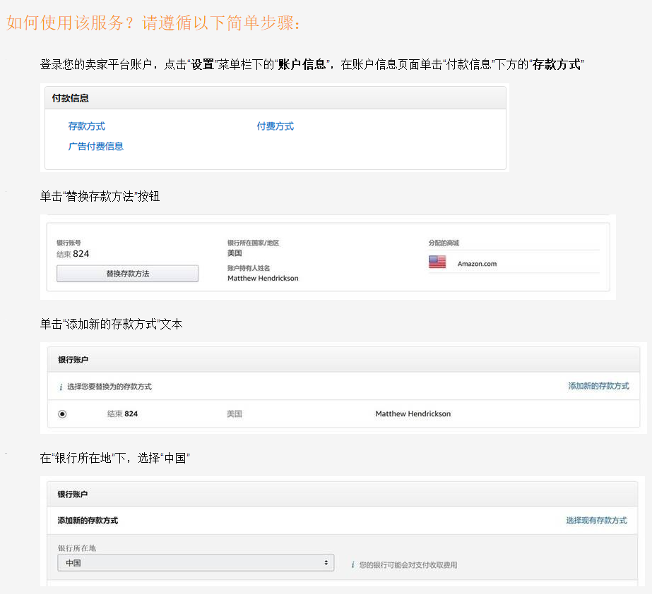 亚马逊收款