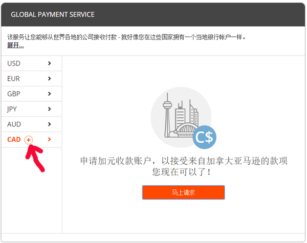 Payoneer 亚马逊收款加拿大站