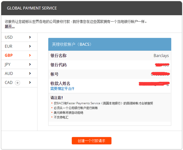 Payoneer 亚马逊收款英镑账户