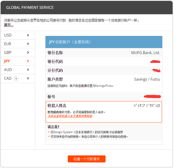 Payoneer 亚马逊收款日元账户
