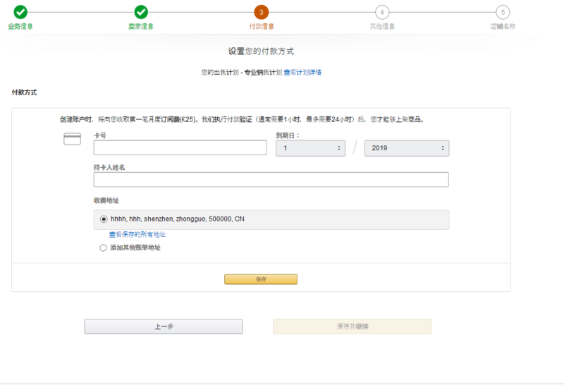亚马逊欧洲站注册