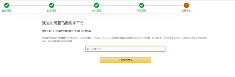 亚马逊欧洲站注册