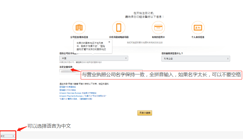 亚马逊欧洲站注册