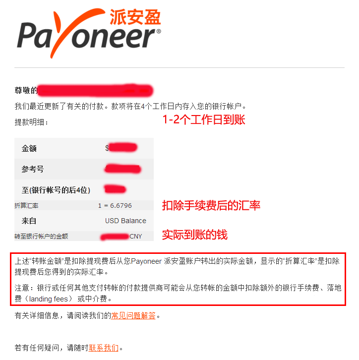 Payoneer提现1