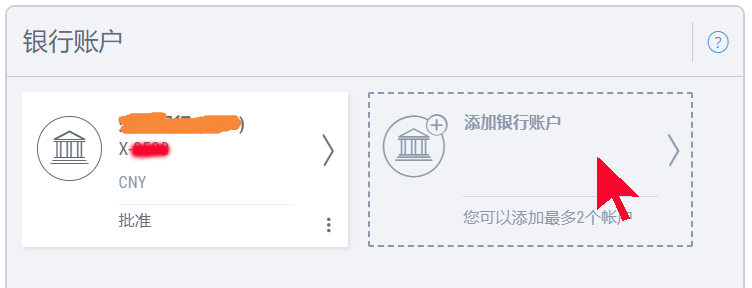 payoneer添加银行卡1
