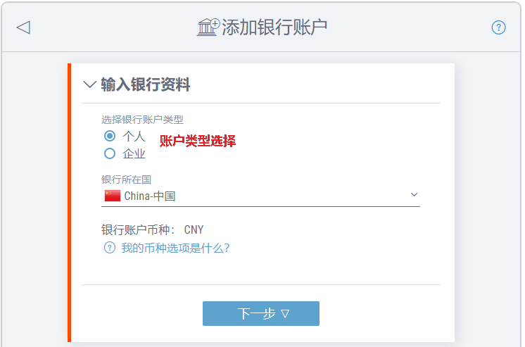 payoneer添加银行卡2