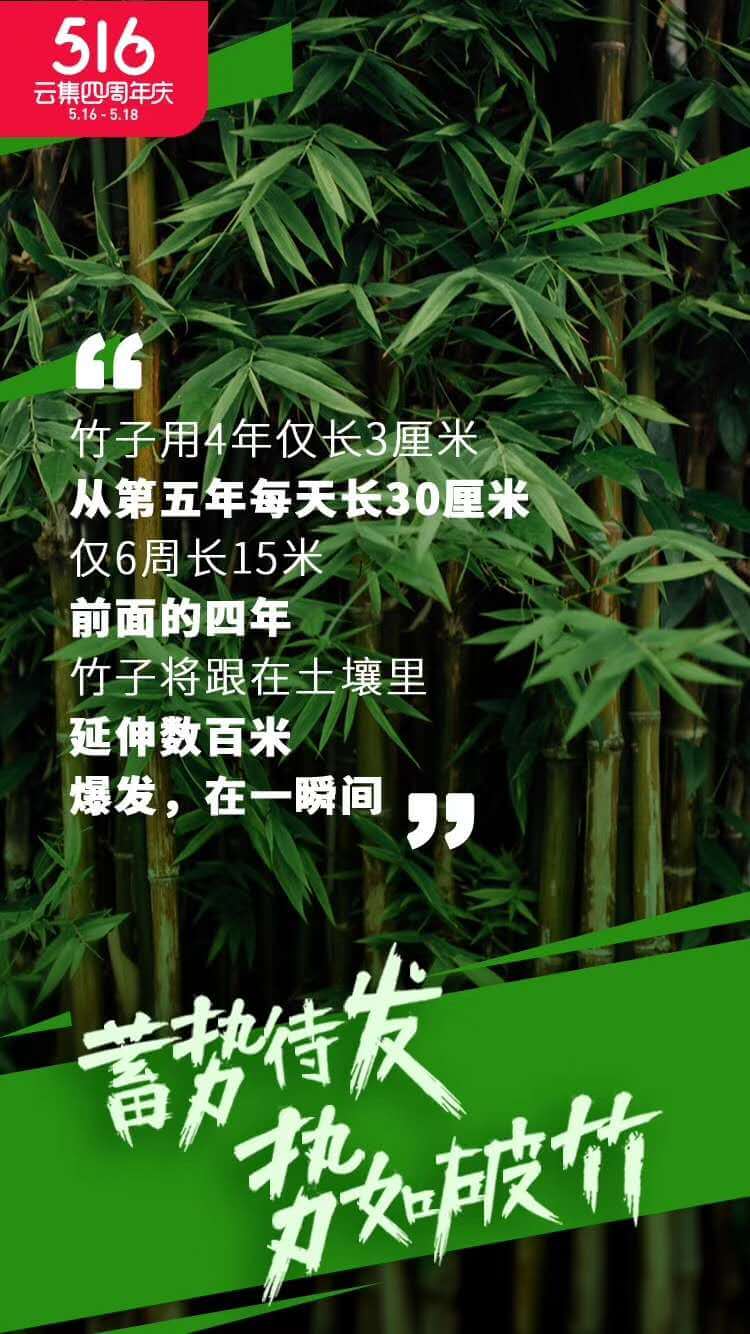 云集4周年庆1