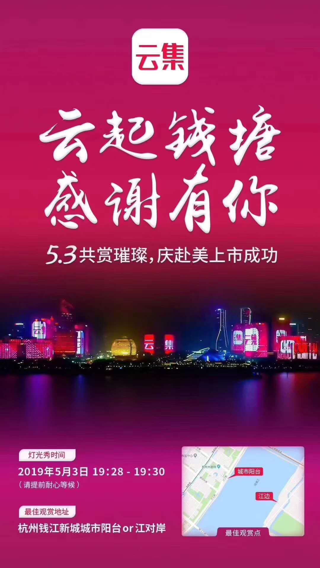 云集上市2
