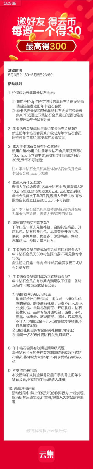 云集年卡钻石会员