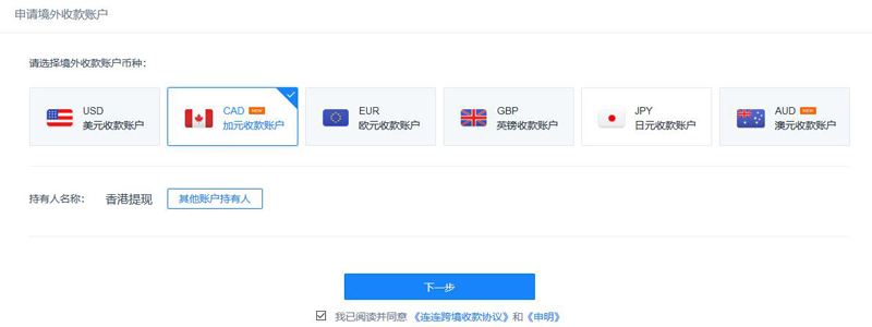 连连支付个人注册