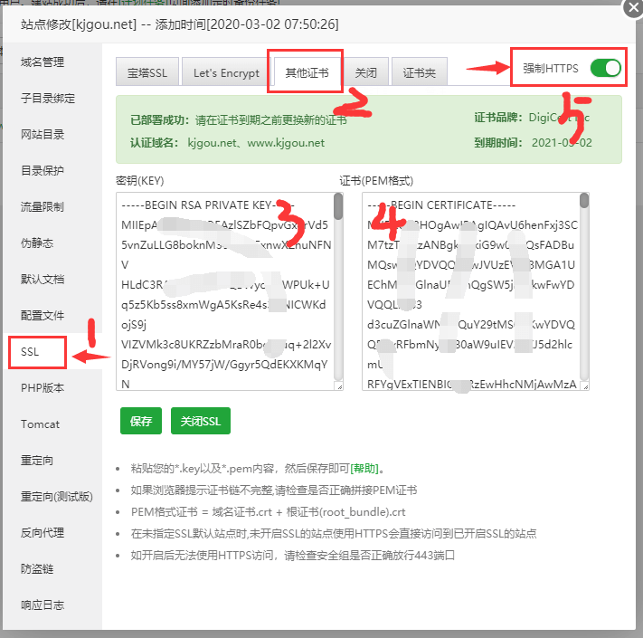 免费SSL证书安装