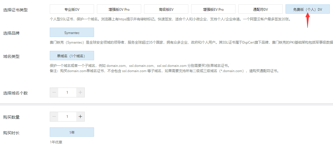 免费SSL证书申请