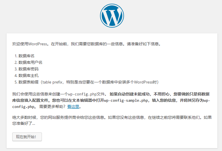 wordpress安装