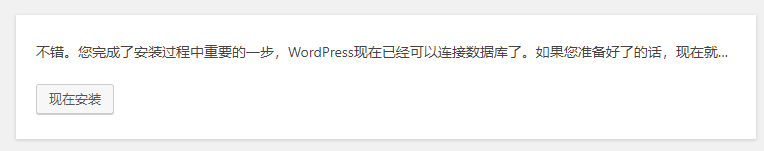 wordpress安装