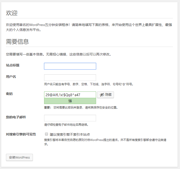 wordpress安装信息输入