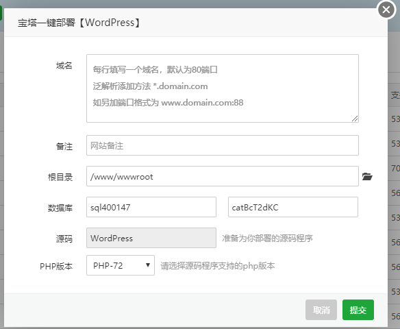 一键部署wordpress 2