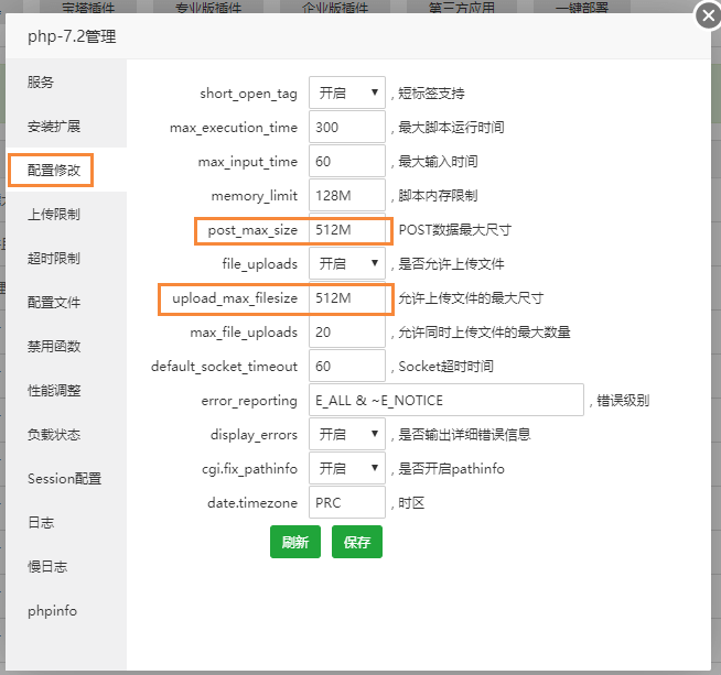 上传文件设置