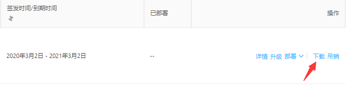 下载免费SSL证书