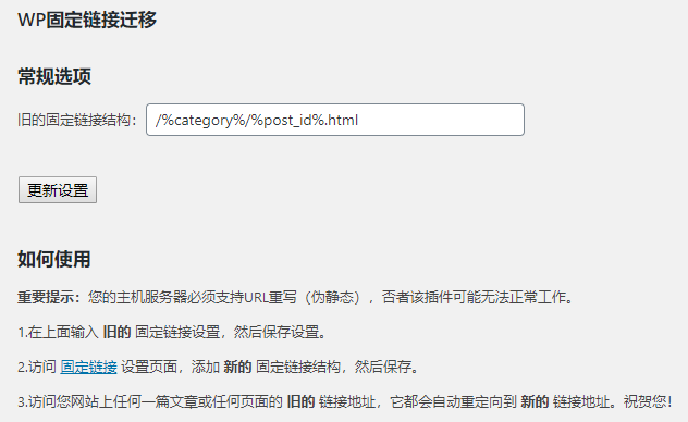 固定链接迁移
