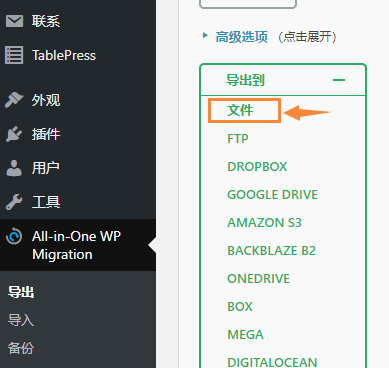网站备份