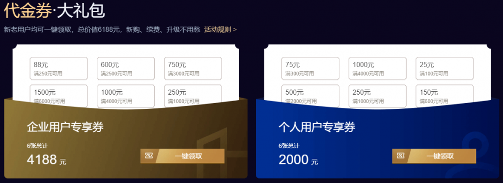 腾讯云代金券