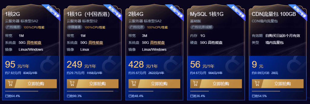 腾讯云新用户专享