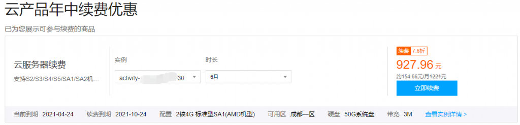 腾讯云续费