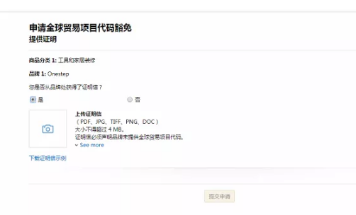 GTIN apply 