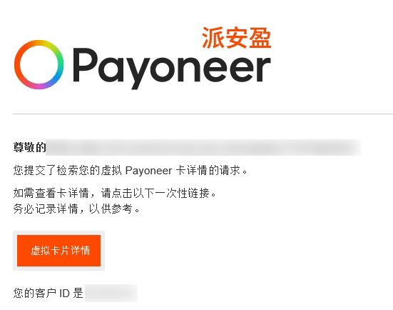 Payoneer派安盈P卡随心付