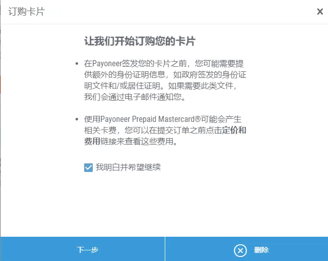 Payoneer派安盈P卡随心付