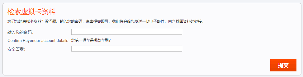 Payoneer派安盈P卡随心付