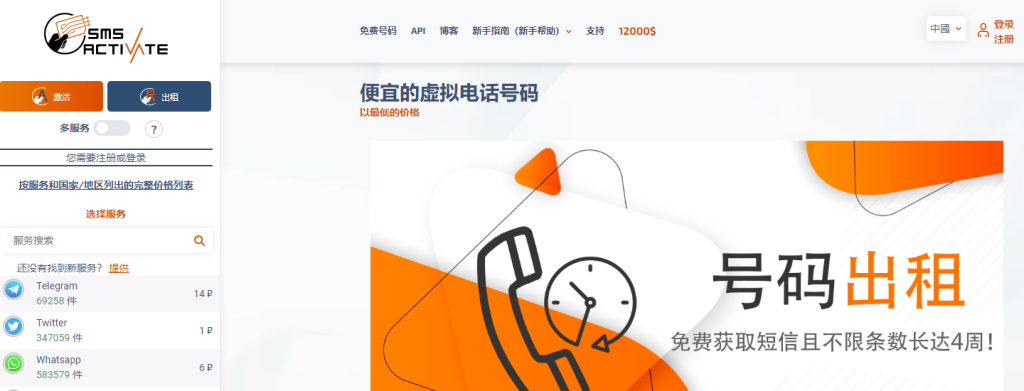 sms-activate短信接收