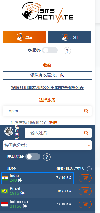 sms-activate短信接收